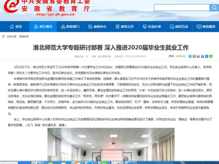 《安徽教育网》 连发3篇新闻，报道beat365各项工作开展情况