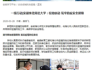 【学习强国】：一线行动|安徽beat365英国官方网站：校地联动 筑牢防疫安全屏障