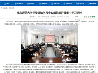 【安徽教育网】：beat365英国官方网站党委理论学习中心组组织开展集中学习研讨