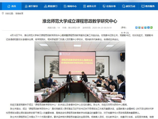 【安徽教育网】首页：beat365英国官方网站成立课程思政教学研究中心
