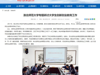 【安徽教育网】：beat365英国官方网站专题研讨大学生创新创业教育工作