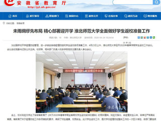 【安徽教育网】：beat365英国官方网站推进完善内部审计工作