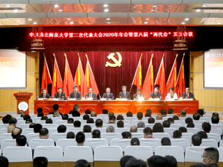 beat365英国官方网站第二次党代会2020年年会暨第八届“两代会”五次会议隆重召开
