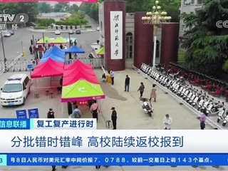央视媒体报道beat365首批学生返校