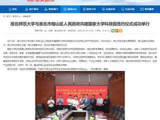 【安徽教育网】首页：beat365英国官方网站与淮北市相山区人民政府共建国家大学科技园签约仪式成功举行