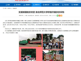 【安徽教育网】支援新疆脱贫攻坚 beat365英国官方网站积极开展扶贫采购