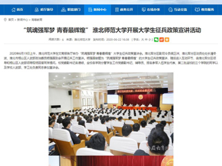 【安徽教育网】“筑魂强军梦 青春最辉煌” beat365英国官方网站开展大学生征兵政策宣讲活动