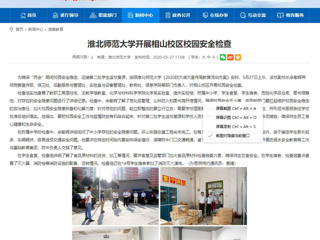 【安徽教育网】beat365英国官方网站开展相山校区校园安全检查