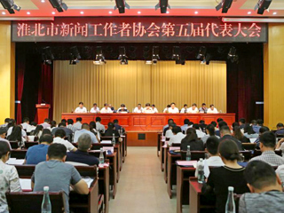 beat365教师参加淮北市新闻工作者协会第五届代表大会