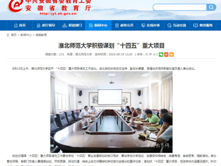 【安徽教育网】首页：beat365英国官方网站积极谋划“十四五”重大项目