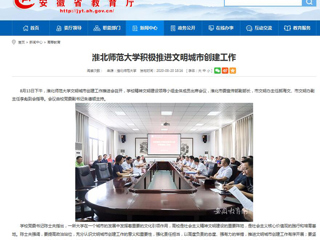 【安徽教育网】：beat365英国官方网站积极推进文明城市创建工作