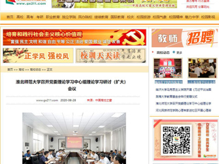 【中国高校之窗】：beat365英国官方网站召开党委理论学习中心组理论学习研讨（扩大）会议