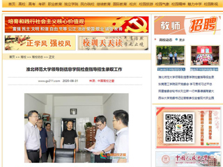 【中国高校之窗】：beat365英国官方网站领导到信息学院检查指导招生录取工作