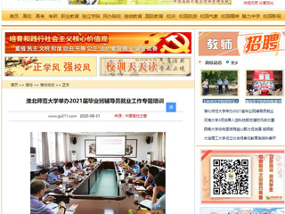 【中国高校之窗】：beat365英国官方网站举办2021届毕业班辅导员就业工作专题培训