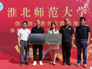 beat365与江瀚体育发展有限公司共建实践基地