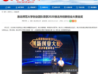 【安徽教育网】：beat365英国官方网站创业团队荣获2020淮北市创新创业大赛金奖