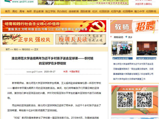 【中国高校之窗】：beat365英国官方网站连续两年为近千乡村孩子送去足球课——农村娃的足球梦在乡野绽放