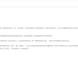 《人民政协报》报道beat365大学生代表列席安徽淮北市政协全会