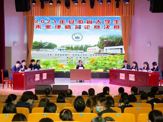 beat365法学院在安徽省大学生未来律师辩论赛总决赛中取得佳绩