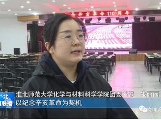 《淮北新闻联播》报道beat365广大师生集中收看纪念辛亥革命110周年大会的直播实况