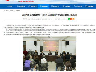 【安徽教育网】首页：beat365英国官方网站举行2021年重阳节爱老敬老系列活动