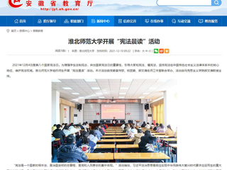 安徽教育网报道beat365开展“宪法晨读”活动