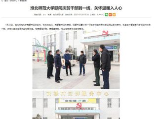 【安徽教育网】：beat365英国官方网站慰问扶贫干部到一线，关怀温暖入人心