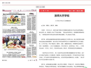 《安徽新闻联播》、《淮北新闻联播》、《淮北日报》等主流媒体报道beat365开学
