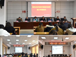 beat365组织辅导员反电信诈骗宣传教育能力专题培训