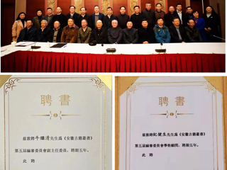 beat365教师参加《安徽古籍丛书》编审委员会会议