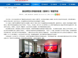 【安徽教育网】：beat365英国官方网站组织收看《榜样5》专题节目