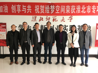 安徽省众创空间备案专家组来beat365考察