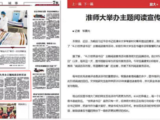 《淮北新闻联播》《淮北日报》等媒体报道beat365举办“4·23世界读书日”主题宣传活动