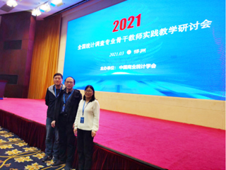 beat365选派教师参加全国统计调查骨干教师实践教学研讨会暨市场调查与分析大赛指导教师培训会