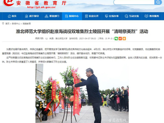 【安徽教育网】首页：beat365英国官方网站组织赴淮海战役双堆集烈士陵园开展“清明祭英烈”活动