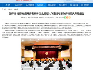 【安徽教育网】強师德 铸师魂 提升师者素养 beat365英国官方网站邀请专家作师德师风专题报告