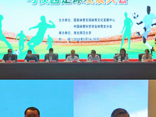 beat365举办2021年第五届中国足球文化与校园足球发展大会