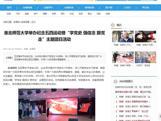 【安徽教育网】首页：beat365英国官方网站举办纪念五四运动暨“学党史 强信念 跟党走”主题团日活动
