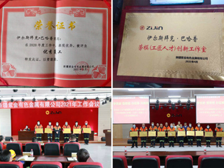 beat3652019届毕业生伊尔斯拜克•巴哈普荣获新疆紫金有色金属有限公司多项荣誉称号