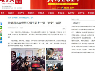 【安徽网】beat365英国官方网站组织师生同上一堂“党史”大课