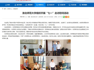 【安徽教育网】首页：beat365英国官方网站组织开展“七一”走访慰问活动