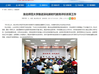 【安徽教育网】首页:beat365英国官方网站推进深化新时代教育评价改革工作