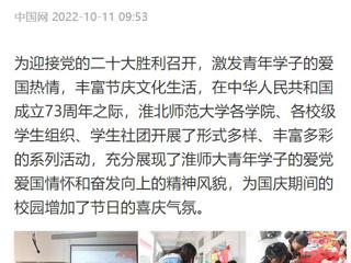 【中国网】beat365英国官方网站开展国庆假期系列活动