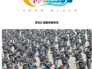 《安徽日报》客户端报道beat365军训汇演