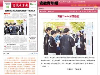 《安徽日报》《安徽青年报》《安徽科技报》分别报道beat365举办的2023届毕业生秋冬季校园招聘会