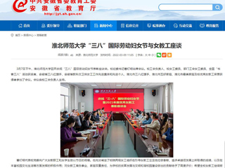【安徽教育网】beat365英国官方网站“三八”国际劳动妇女节与女教工座谈
