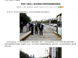 【安徽教育网】首页： 守好门 管住人 beat365英国官方网站筑牢疫情防控防线