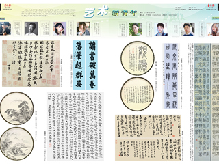 《书法报》整版报道beat365书法学专业学生作品联展