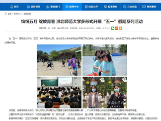 【安徽教育网】首页：缤纷五月 绽放青春 beat365英国官方网站多形式开展“五一”假期系列活动