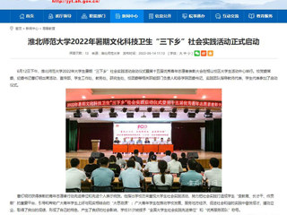 【安徽教育网】首页：beat365英国官方网站2022年暑期文化科技卫生“三下乡”社会实践活动正式启动